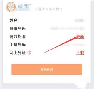 微警认证app截图7