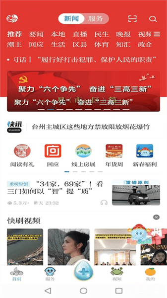 台州新闻宣传图