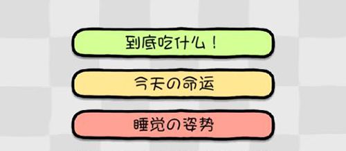 命运选择神器安卓版下载