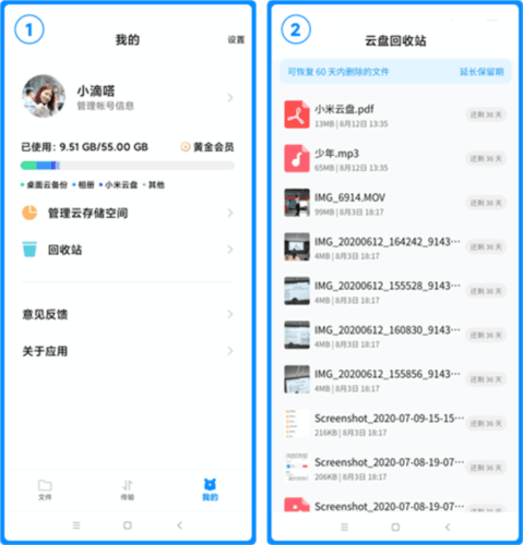 小米云盘app6