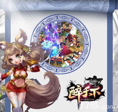 醉天下宣传图3