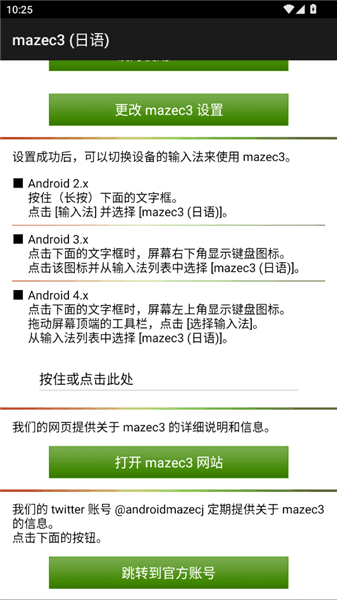 mazec3日文手写输入法宣传图