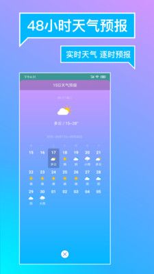 最准天气预报APP2