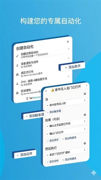 Home Assistant安卓版宣传图