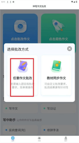 神笔作文批改 神笔作文批改