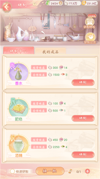 研制玩法攻略配图1