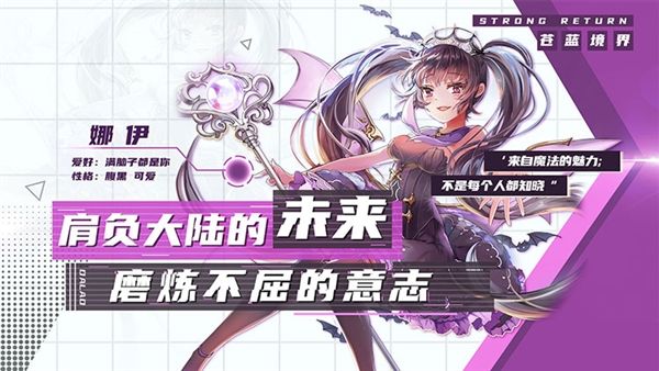 苍蓝境界0.1折宣传图