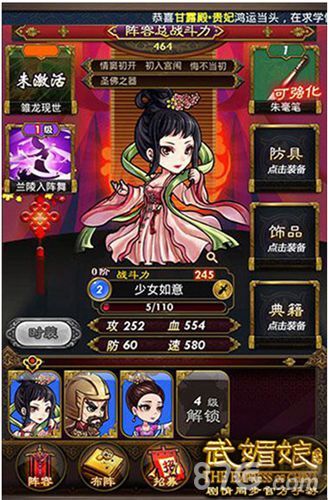 武媚娘传奇手游评测2