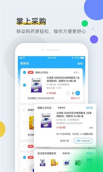 全药通1