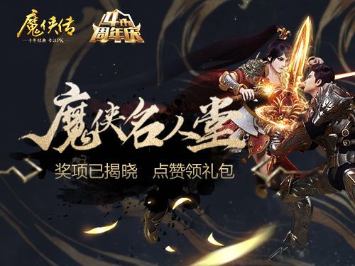 魔侠传