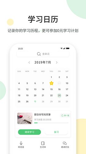 听美文学英语app功能