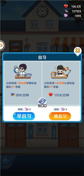 校园升级攻略配图5