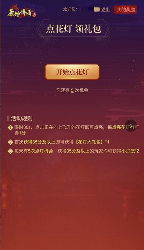 《原始传奇》筷子兄弟元宵福利曝光!内含奖励获取方式! 《原始传奇》筷子兄弟元宵福利曝光!内含奖励获取方式!