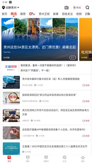 直播在线观看功能介绍配图1