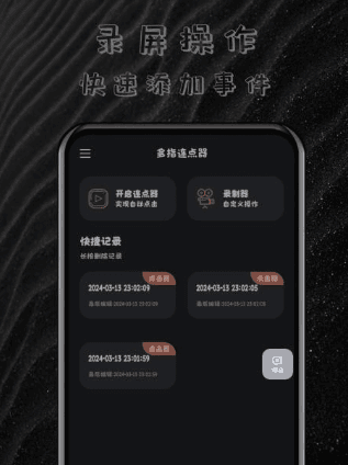 多指连点器app5