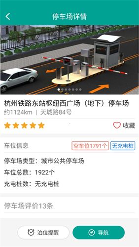 便捷泊车app使用教程5