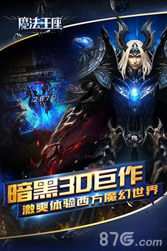 魔法王座宣传图