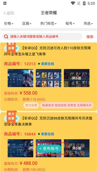 约号玩游戏交易app4