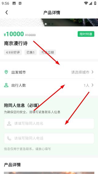 怎么选择出发城市配图2