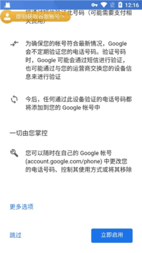 OurPlay原谷歌空间app怎么注册谷歌账号13