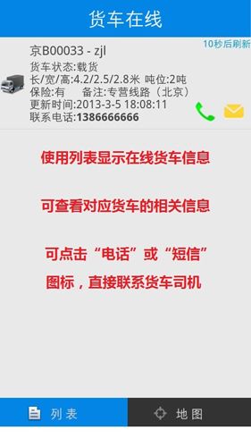 货车在线app2