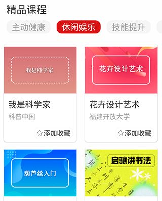 国家老年大学app软件特色