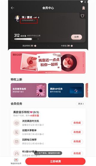 取消自动续费的方法配图3