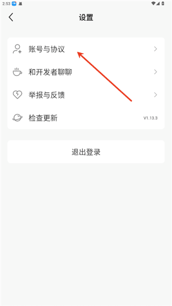 怎么注销账号配图2