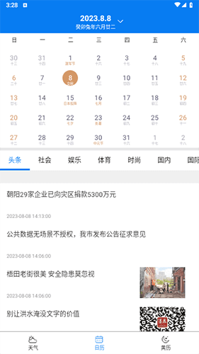 量子天气预报最新版软件特色