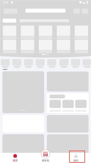 绍兴地铁app