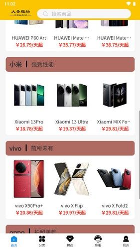 大圣租物app4