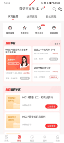 自考伴app2