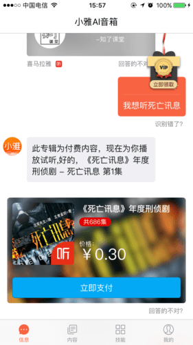 小雅AI音箱APP2
