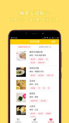 辅食宝宝宝辅食app软件截图