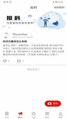 第一文山app截图1
