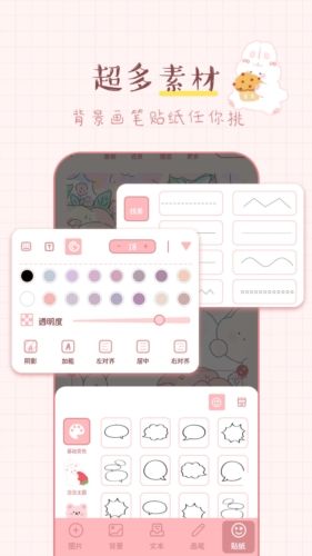兔兔手账软件宣传图