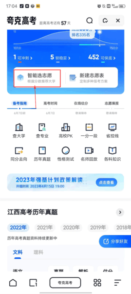 夸克高考app截图8