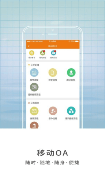 智慧山职官方版软件图片2