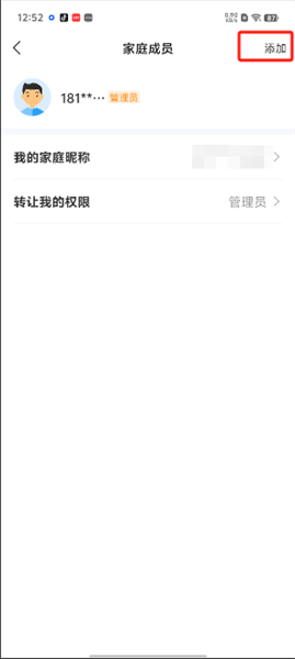 怎么添加家庭成员配图2