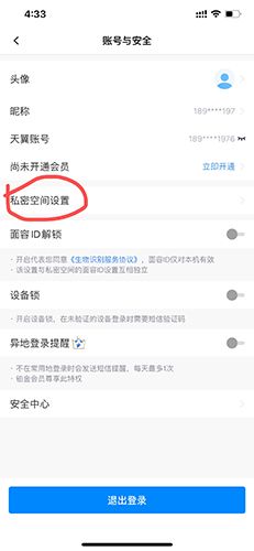 天翼云盘官方版6