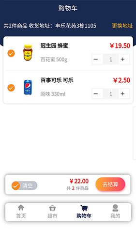 点点超市app1