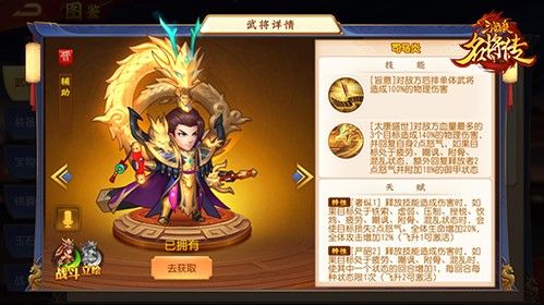 三国杀名将传2