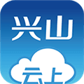 云上兴山最新版
