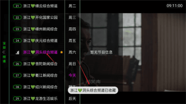 家视TV电视版图片4