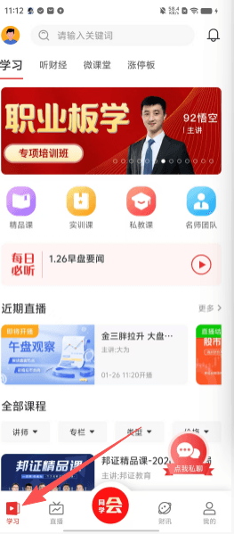 邦证课堂如何使用配图1