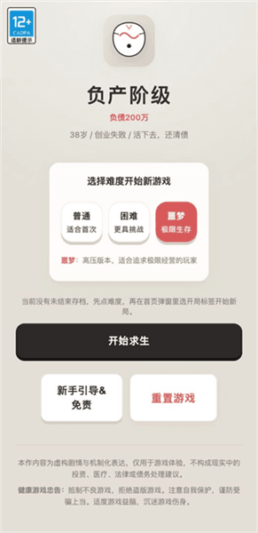 负产阶级游戏宣传图