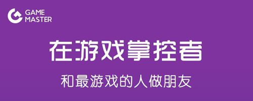 GameMaster软件优势