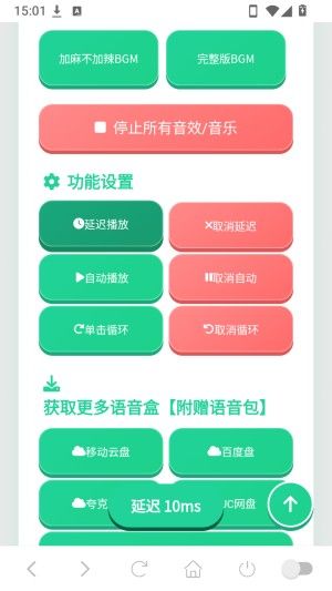 怎么设置延迟播放配图3