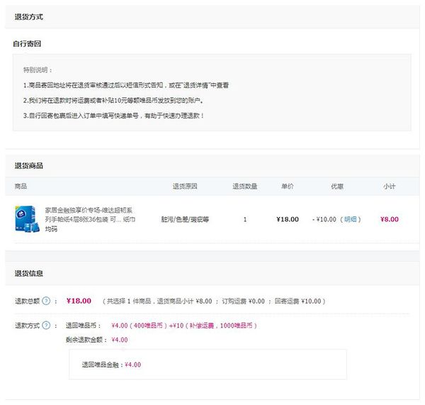 退换货教程配图4