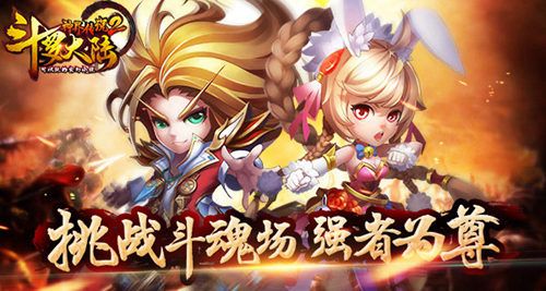 斗罗大陆神界传说2宣传图